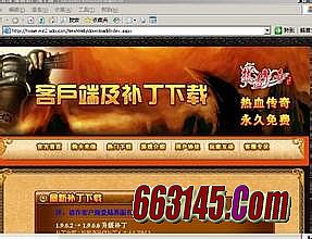 迷失传奇客户端