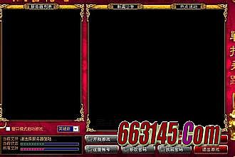 热血传奇轻微客户端