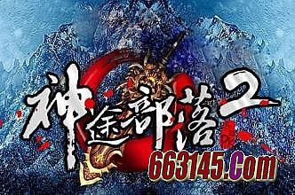 六六复古传奇吧