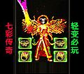 以假乱真得到牛魔斗士给我杀提升